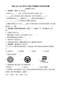 【小升初真题卷】2021-2022学年河南省安阳市殷都区大象版六年级下册期末教学质量检测科学试卷（原卷版+解析版）