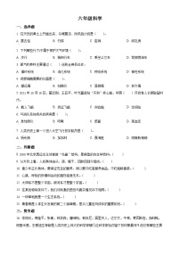 【小升初真题卷】2021-2022学年河南省新乡市长垣市冀人版六年级下册期末考试科学试卷（原卷版+解析版）