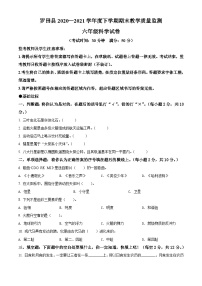 【小升初真题卷】2020-2021学年湖北省黄冈市罗田县鄂教版六年级下册期末教学质量监测科学试卷（原卷版+解析版）