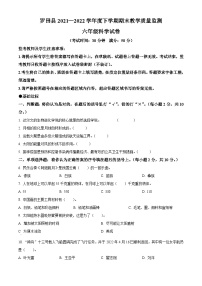 【小升初真题卷】2021-2022学年湖北省鄂州市梁子湖区人教版六年级下册期末质量监测科学试卷（原卷版+解析版）