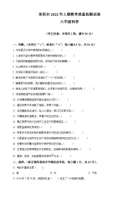 【小升初真题卷】2021-2022学年湖南省衡阳市耒阳市湘科版六年级下册期末考试科学试卷（原卷版+解析版）