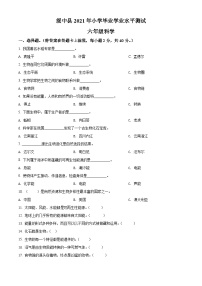 【小升初真题卷】2020-2021学年辽宁省葫芦岛市绥中县苏教版六年级下册期末教学质量检测科学试卷（原卷版+解析版）