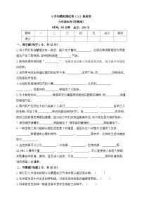 苏教版（2017秋）小升初六年级科学模拟卷（三）提高卷（含答案）