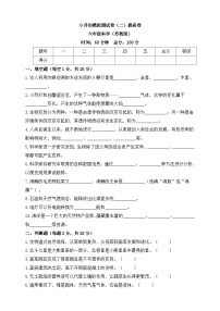 苏教版（2017秋）小升初六年级科学模拟卷（二）基础卷（含答案）