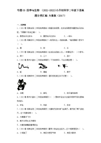 专题03 冷与热——2021+2022年小升初科学大象版（2017）真题汇编四年级上册