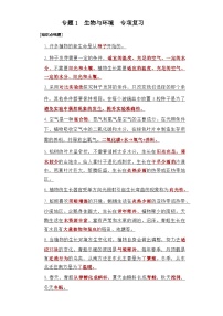 专题1 生物与环境——2023年小升初科学教科版专题复习五年级下册