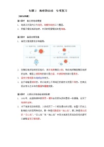 专题2 地球的运动——2023年小升初科学教科版专题复习六年级上册