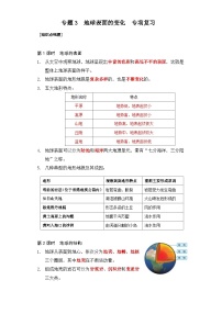 专题2 地球表面的变化——2023年小升初科学教科版专题复习五年级上册