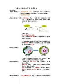 专题2 生物的多样性——2023年小升初科学教科版专题复习