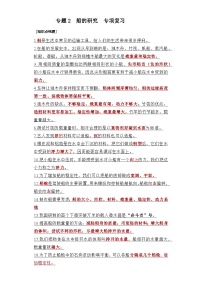 专题2 船的研究——2023年小升初科学教科版专题复习五年级下册