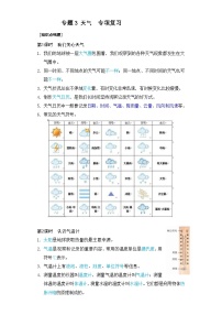 专题3   天气—2023小升初教科版科学三年级上册专项复习