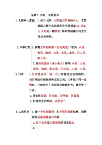 专题3 宇宙——2023年小升初科学教科版专题复习