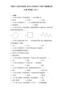 专题03 生活中的材料 ——【备考2023】小升初科学青岛版（2017）真题汇编三年级下册