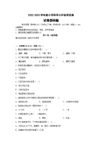 2023年小升初科学模拟试卷三（教科版）