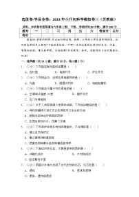 选拔卷：2023年小升初科学模拟测试卷三（苏教版）