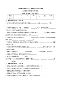 选拔卷：2023年小升初科学模拟测试卷五（苏教版）