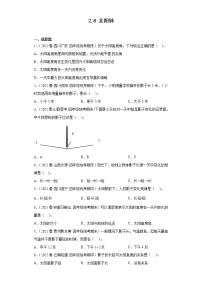 28 太阳钟 真题练习 小学科学四年级下册 苏教版（2017）