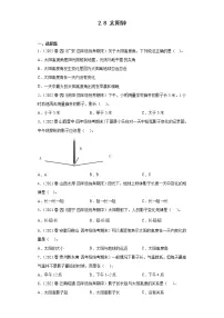 28 太阳钟 真题练习 小学科学四年级下册 苏教版（2017）