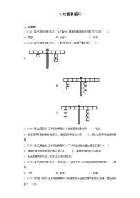 312四季循环（真题练习）-小学科学五年级下册 苏教版（2017）