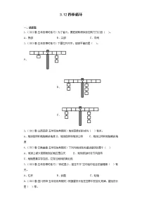 312四季循环（真题练习）-小学科学五年级下册 苏教版（2017）