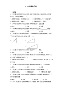 416斜坡的启示(真题练习)-小学科学五年级下册 苏教版(2017)