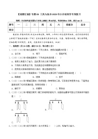 【真题汇编】专题03 工具与技术-2023年小升初科学专项复习（教科版）