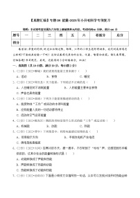 【真题汇编】专题04 能量-2023年小升初科学专项复习（教科版）