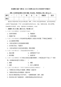 【真题汇编】专题05 小小工程师-2023年小升初科学专项复习（教科版）