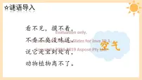 小学科学青岛版 (六三制2017)一年级下册1 找空气评优课教学课件ppt