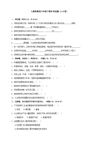 人教鄂教版六年级下期中测试卷（1-8课）（含答案）