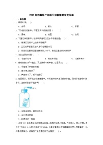 2023年苏教版三年级科学下册期末复习卷（附答案）