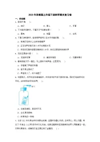 2023年苏教版三年级科学下册期末复习卷（附答案）