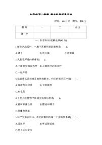 教科版四年级科学下册第二学期期末教学质量监测含答案1