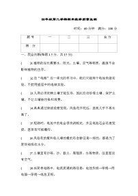 教科版四年级科学下册第二学期期末教学质量监测含答案2