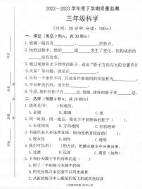 山东省临沂市2022-2023学年三年级下学期期中考试科学试题