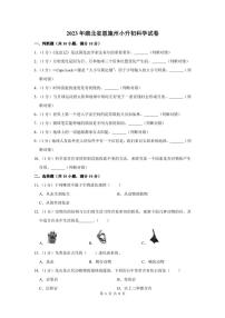 2023年湖北省恩施州小升初科学试卷及答案