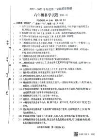 江苏省徐州市沛县2022-2023学年六年级下学期期中科学质量调研试卷