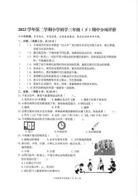 浙江省温州市平阳县2022-2023学年三年级下学期阶段测评科学试题