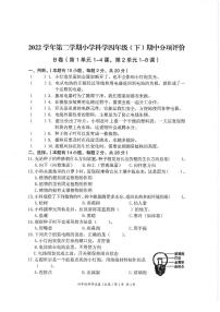 浙江省温州市平阳县2022-2023学年四年级下学期4月阶段测评科学试题B