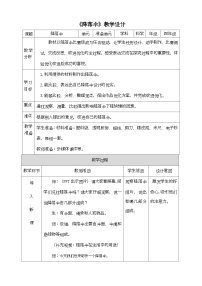 小学科学准备单元 降落伞优质教案