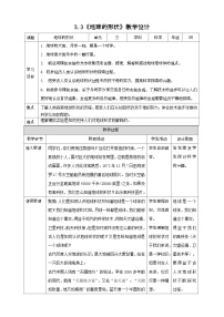 小学科学大象版 (2017)四年级下册3 地球的形状优质课教案