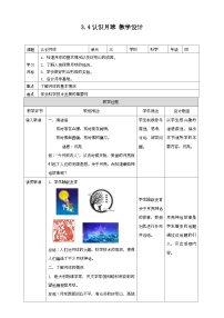 小学科学大象版 (2017)四年级下册4 认识月球优质教学设计