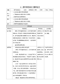 科学四年级下册第四单元 精确时间的步伐1 原子钟寻亲记精品教学设计