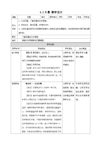 小学科学大象版 (2017)四年级下册2 日晷公开课教学设计