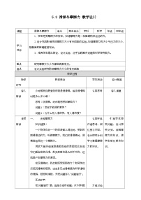 科学四年级下册3 滑梯与摩擦力精品教案