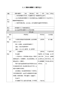 科学四年级下册3 滑梯与摩擦力精品教案