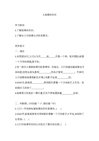 大象版 (2017)四年级下册3 地球的形状优秀巩固练习