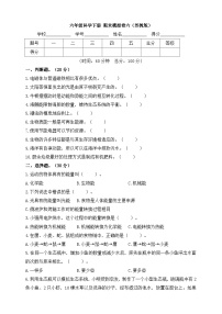 苏教版六年级科学下册 期末模拟卷六（含答案）