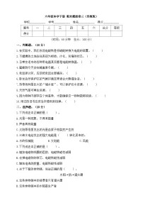 苏教版六年级科学下册 期末模拟卷三(含答案)