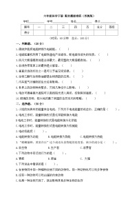 苏教版六年级科学下册 期末模拟卷四（含答案）